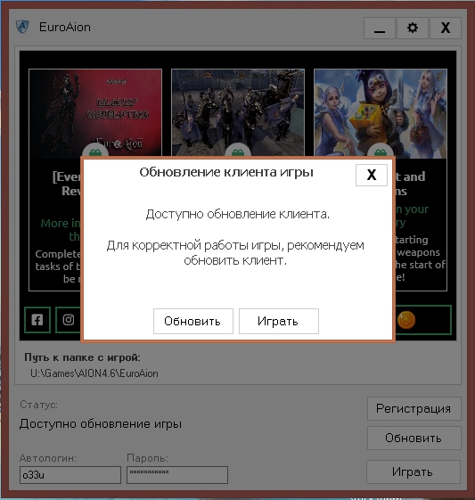 EuroAionОбновитьКлиент.jpg
